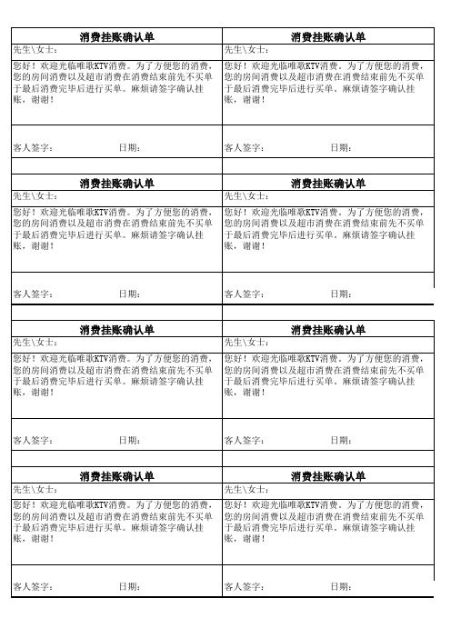挂账签字确认单