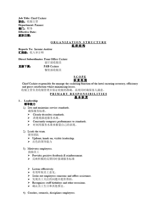 SCH-Hotel-Job-Desc---9.02-Chief-Cashier说课讲解