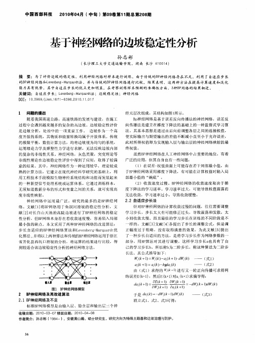 基于神经网络的边坡稳定性分析