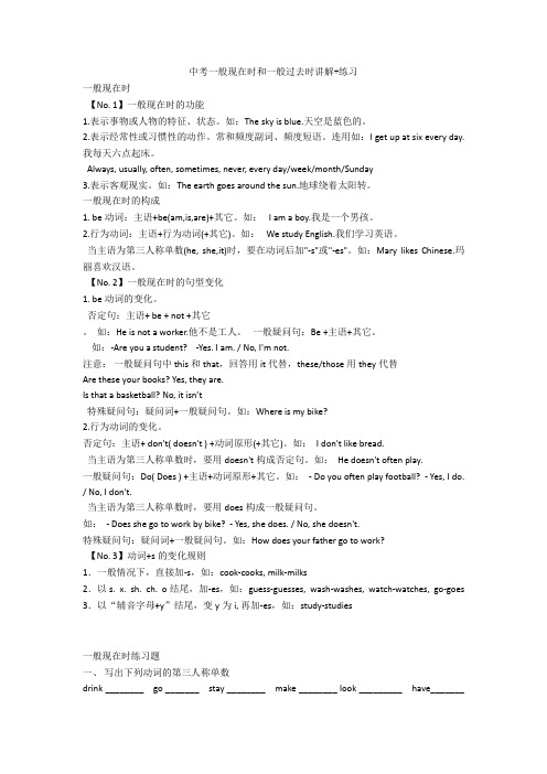 中考一般现在时和一般过去时讲解+练习