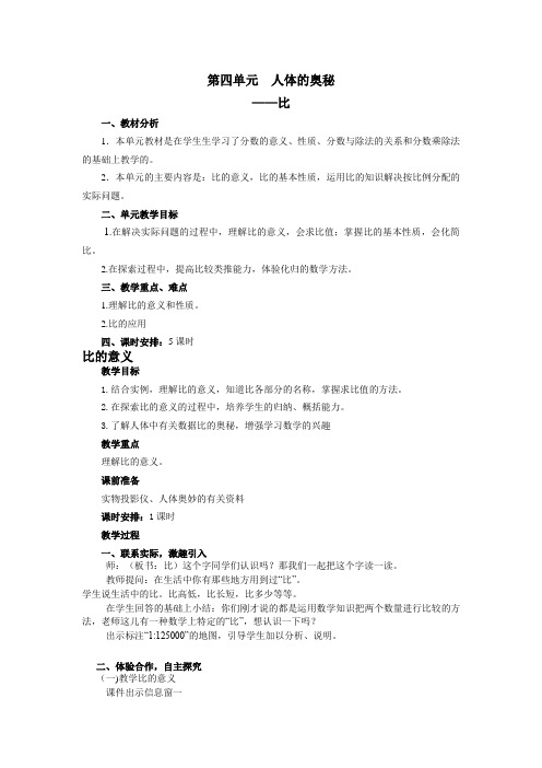 第四单元  人体的奥秘汇总
