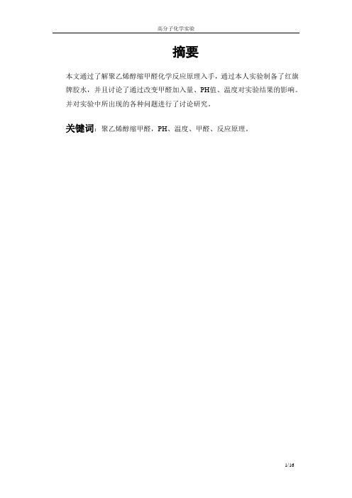 聚乙烯醇缩甲醛 沈阳理工