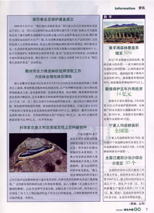 斯巴鲁生态保护基金成立