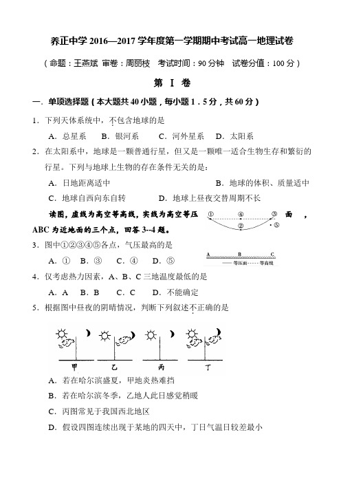 福建省晋江市高一地理上册期中考试题_高一地理试题
