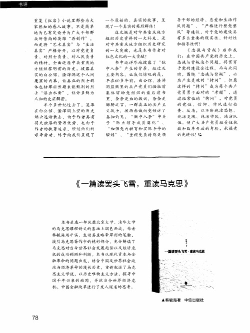 《一篇读罢头飞雪,重读马克思》