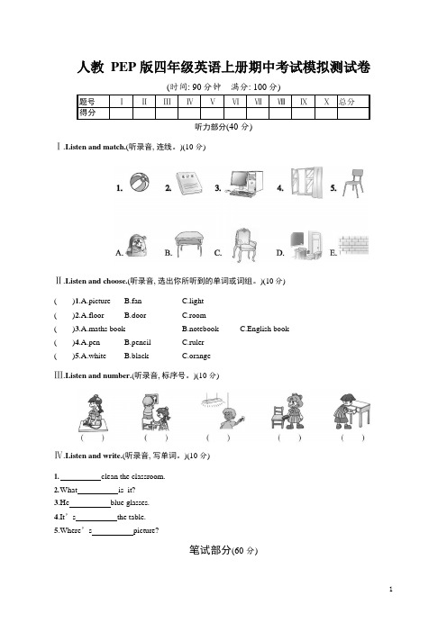 人教PEP版四年级英语上册《期中考试模拟测试卷》试题及参考答案