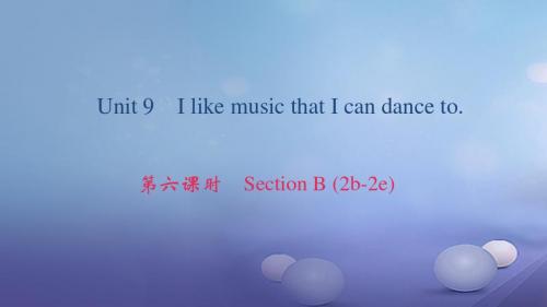 九年级英语全册Unit9IlikemusicthatIcandanceto第6课时SectionB2b_2e人教新目标版