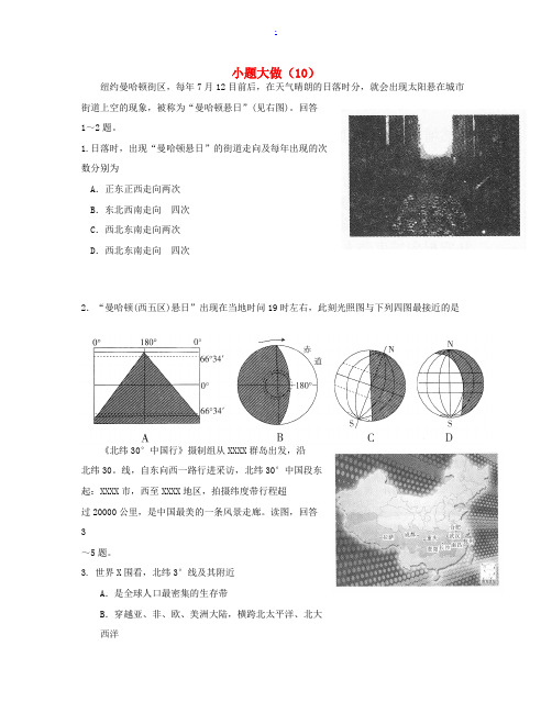 福建省泉州一中高三地理复习 小题大做(10)