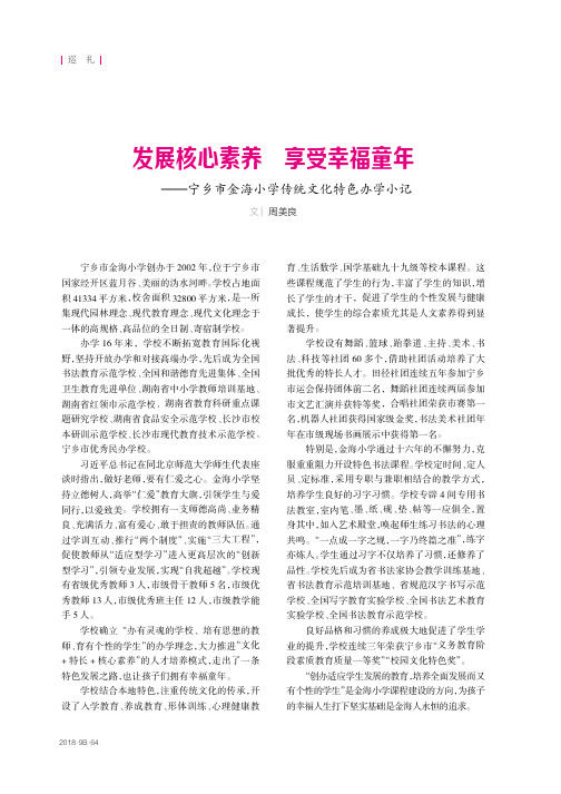发展核心素养享受幸福童年——宁乡市金海小学传统文化特色办学小记