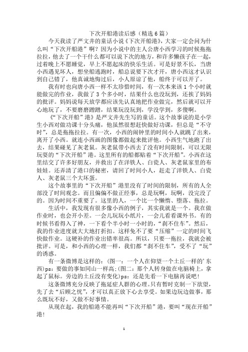 最新下次开船港读后感