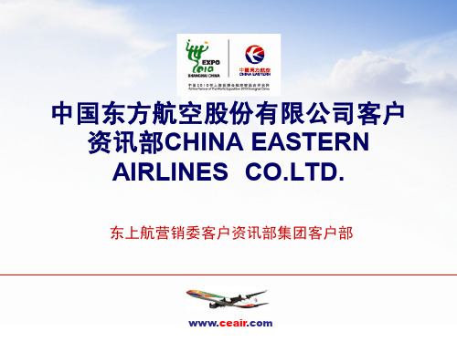 航空公司集团客户二,三方协议