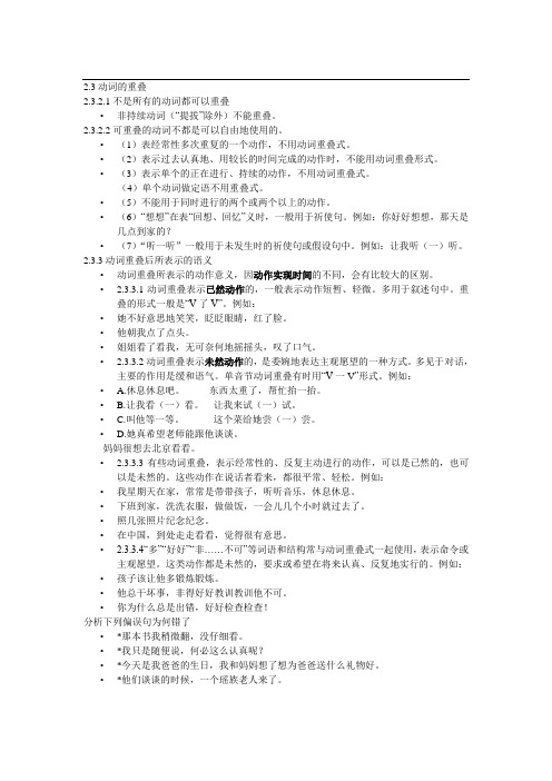 动词重叠