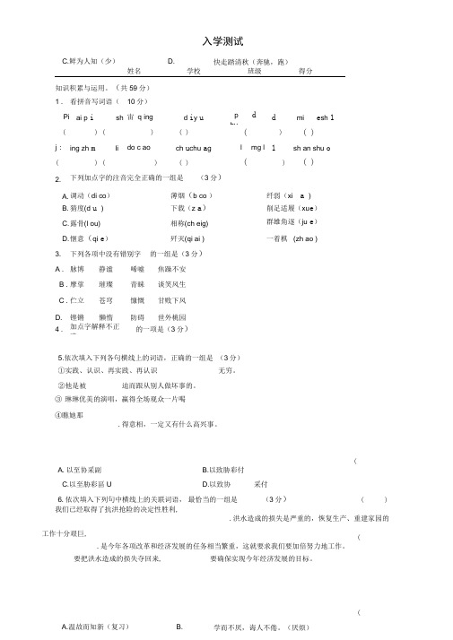 初一新生入学考试及分班考试语文试卷及答案