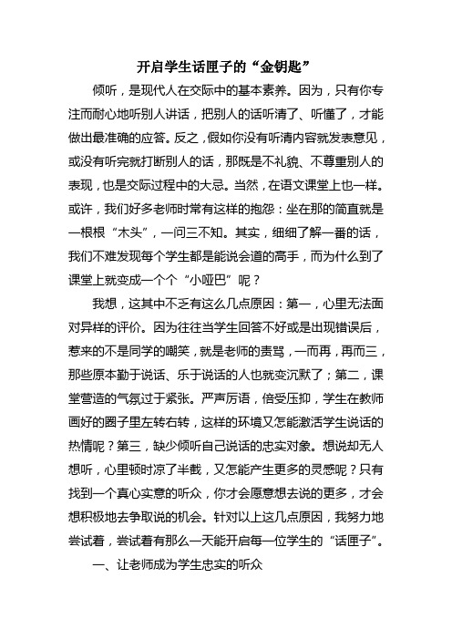开启学生话匣子的“金钥匙”