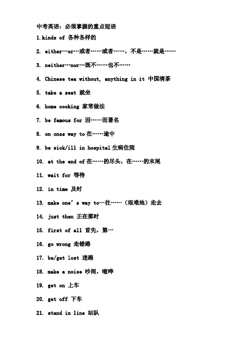 必须掌握的重点短语