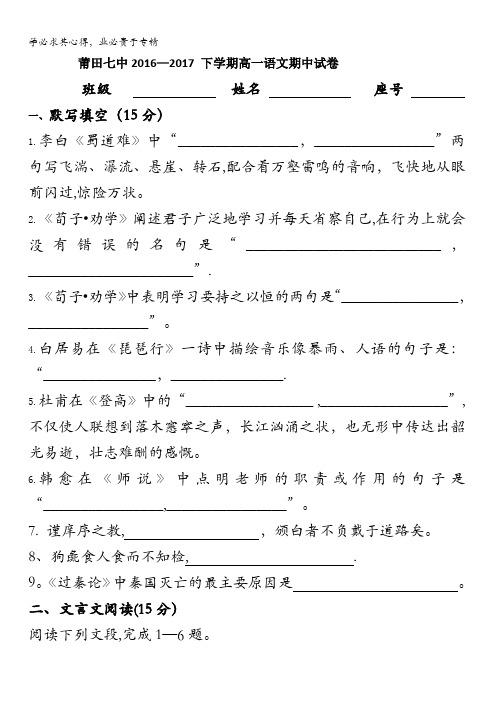 福建省莆田市第七中学2016-2017学年高一下学期期中考试语文试题含答案