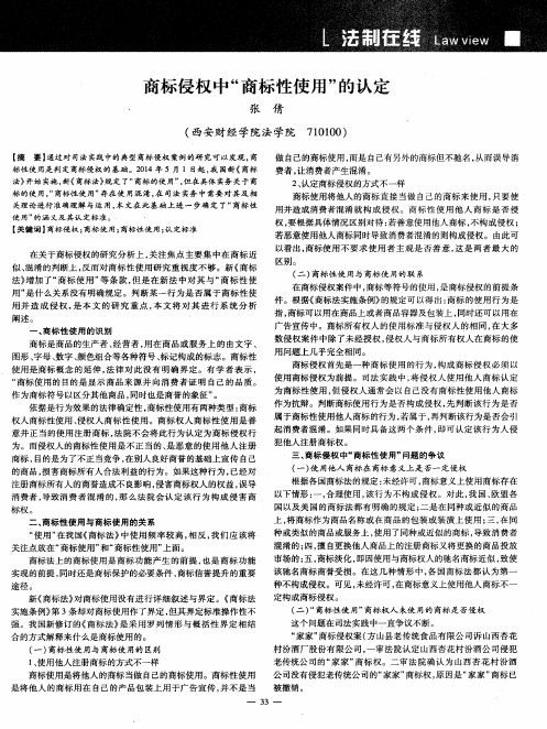 商标侵权中“商标性使用”的认定