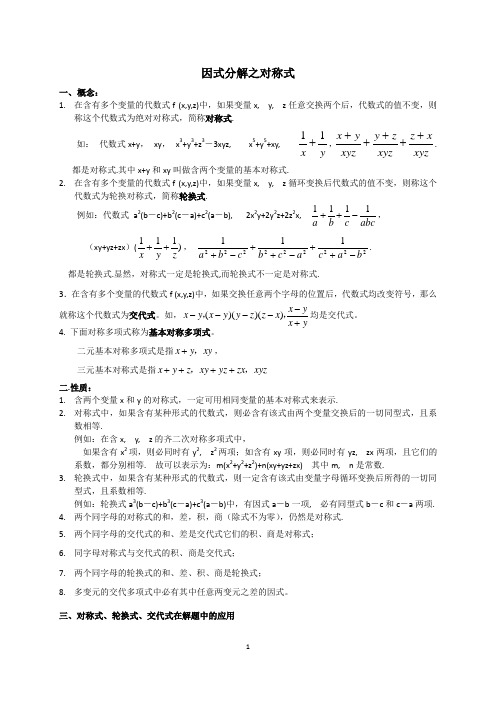 对称式