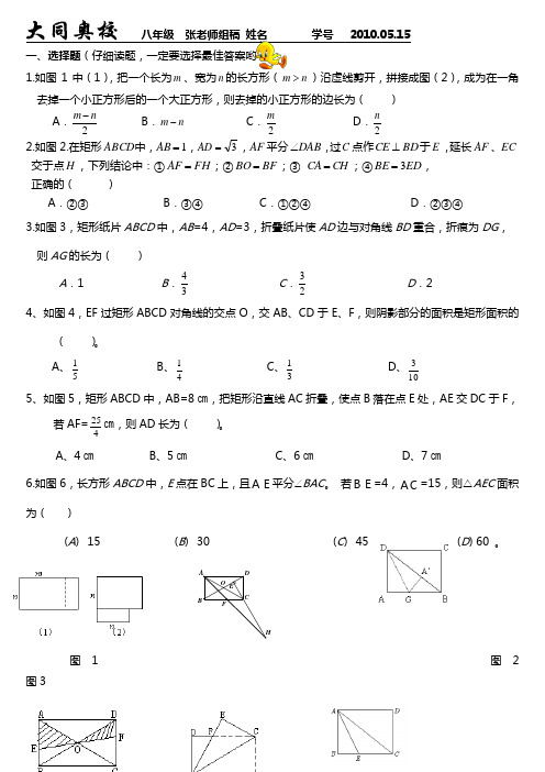 新人教版八年级数学下矩形练习题