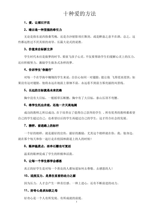 十种爱的方法