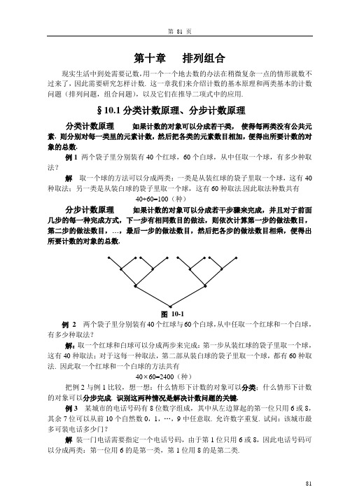 第十章排列组合