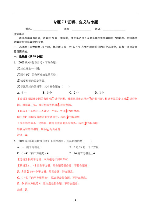2020-2021学年八年级数学上册尖子生同步培优题典 专题7