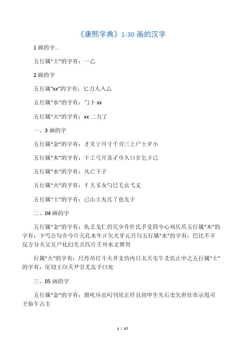 康熙词典所有笔画汉字