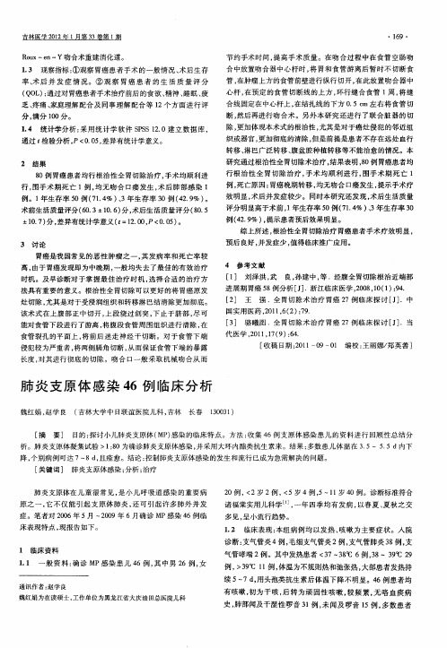肺炎支原体感染46例临床分析