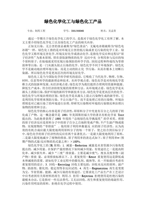 关于绿色化学化工