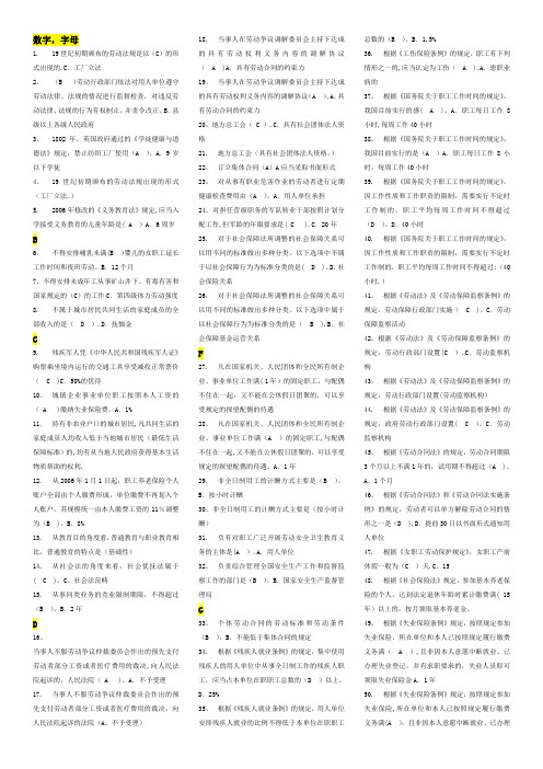 最新电大劳动与社会保障法期末考试(已排版)