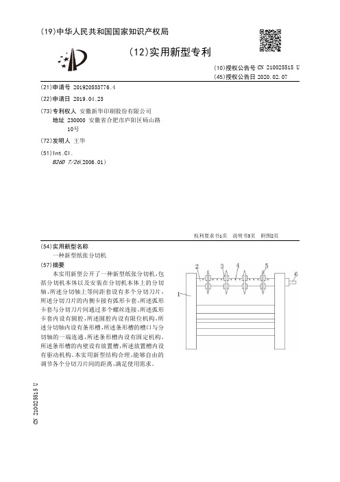 【CN210025515U】一种新型纸张分切机【专利】
