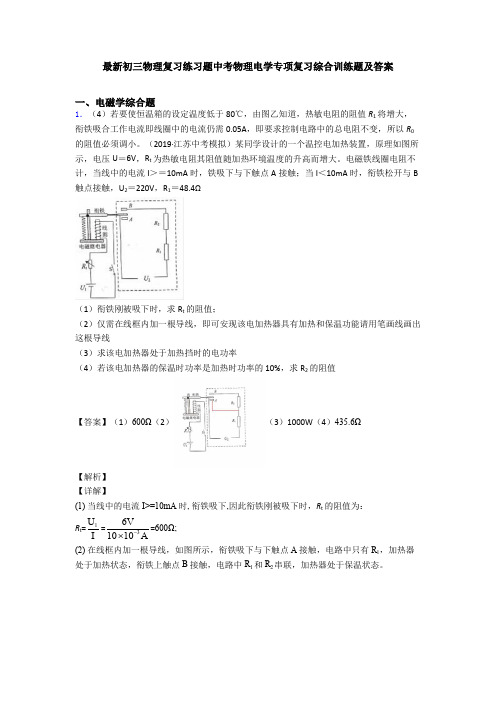 最新初三物理复习练习题中考物理电学专项复习综合训练题及答案