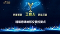 精装房场地移交管控要点(初稿)