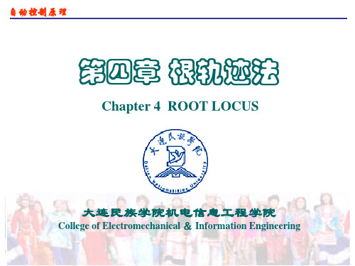 第4章根轨迹法(2)