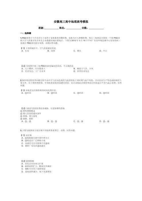 安徽高三高中地理高考模拟带答案解析
