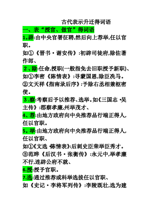 古代表示升迁的词语