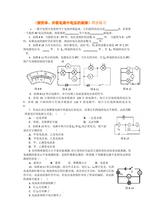 人教版-物理九年级探究串、并联电路中电压的规律同步练习