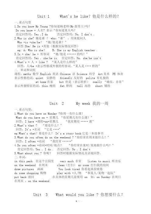 英语新版PEP五年级上学期期末总复习