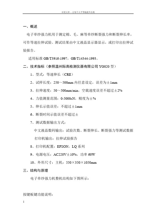 单纱强力机操作说明书