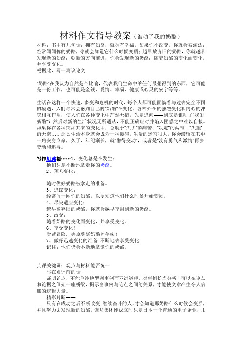 材料作文指导教案