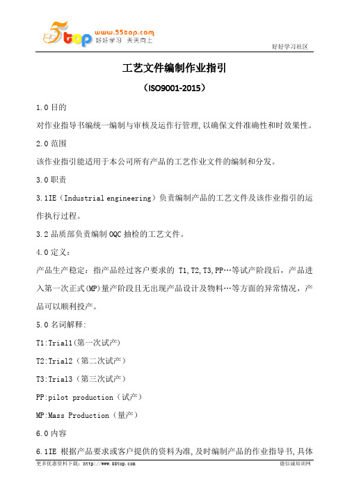 工艺文件编制作业指引