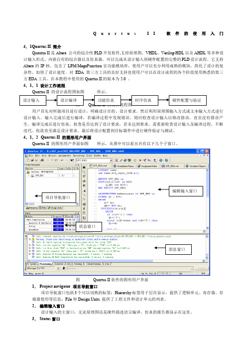 QuartusII软件的使用