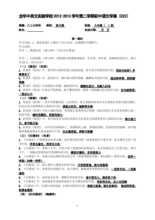 九下学案：中考语文复习学案[23-24]—孙家祥