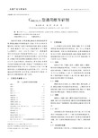 C80E(H、F)型通用敞车研制