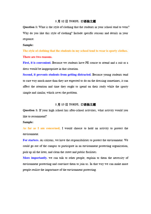 托福口语独立题sample(3月2)