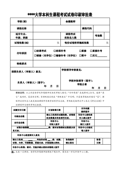兰州交通大学本科生课程考试试卷印刷审批表【模板】
