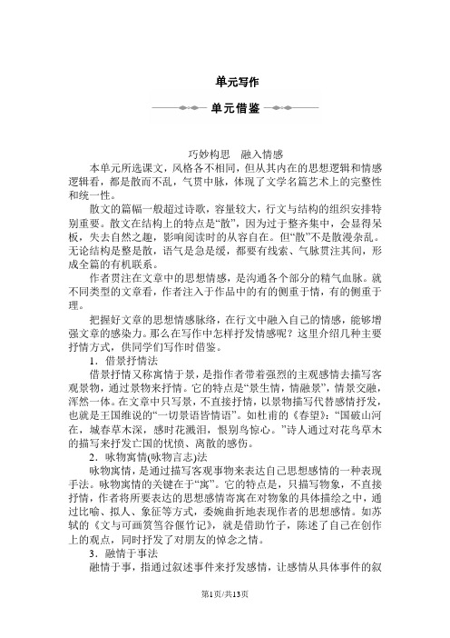 人教版语文选修《中国古代诗歌散文欣赏》 第五单元 单元写作、测试 学案