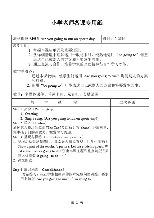 四年级上册英语教案Module 9 Unit 1  Are you going to run on 