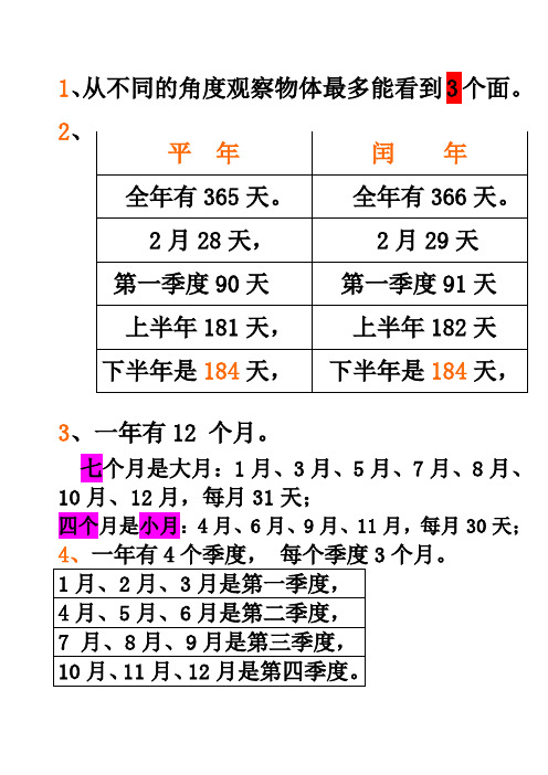 三年级上册数学概念-年月日