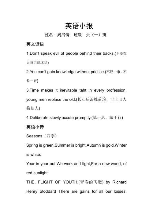 英语小报(英文篇)